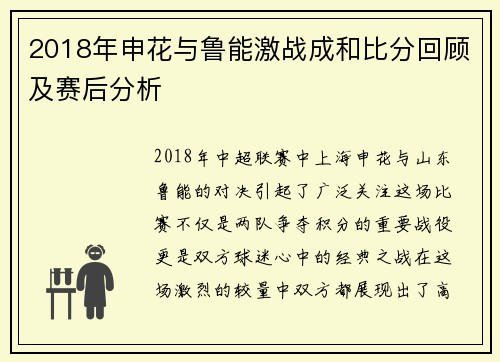 2018年申花与鲁能激战成和比分回顾及赛后分析