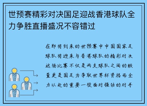 世预赛精彩对决国足迎战香港球队全力争胜直播盛况不容错过