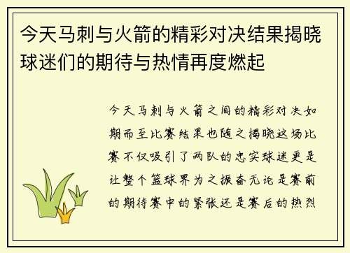 今天马刺与火箭的精彩对决结果揭晓球迷们的期待与热情再度燃起
