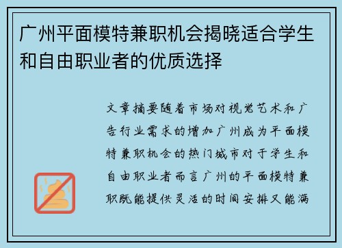 广州平面模特兼职机会揭晓适合学生和自由职业者的优质选择