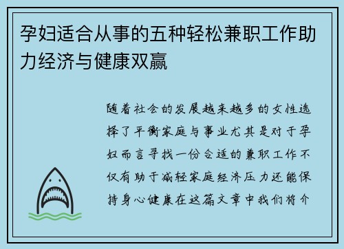 孕妇适合从事的五种轻松兼职工作助力经济与健康双赢