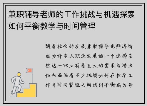 兼职辅导老师的工作挑战与机遇探索如何平衡教学与时间管理