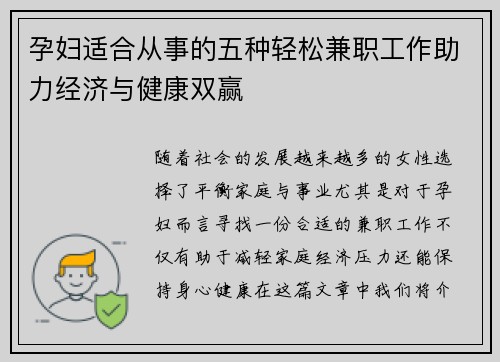 孕妇适合从事的五种轻松兼职工作助力经济与健康双赢