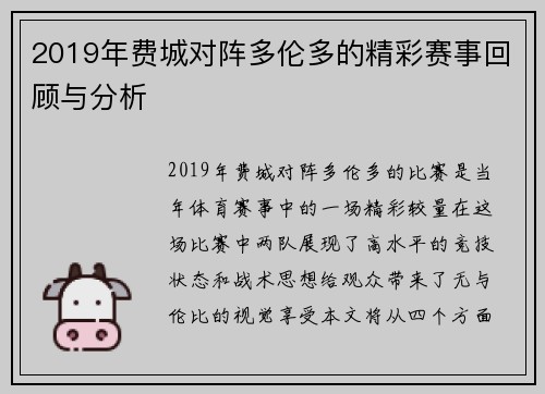 2019年费城对阵多伦多的精彩赛事回顾与分析