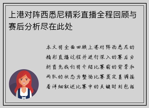 上港对阵西悉尼精彩直播全程回顾与赛后分析尽在此处