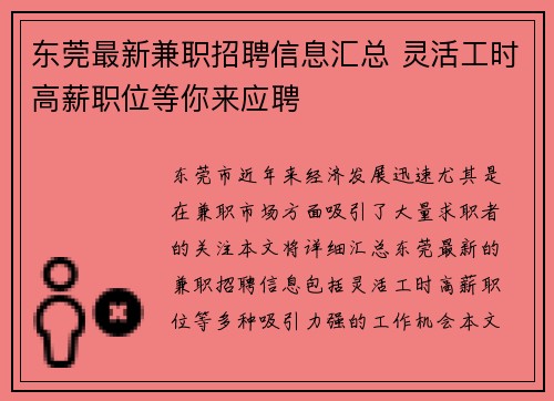 东莞最新兼职招聘信息汇总 灵活工时高薪职位等你来应聘