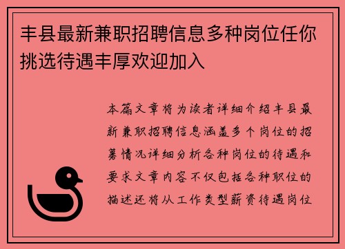 丰县最新兼职招聘信息多种岗位任你挑选待遇丰厚欢迎加入