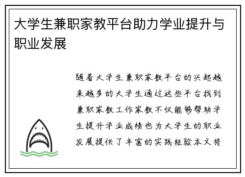大学生兼职家教平台助力学业提升与职业发展