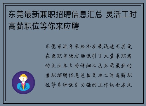 东莞最新兼职招聘信息汇总 灵活工时高薪职位等你来应聘