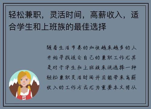 轻松兼职，灵活时间，高薪收入，适合学生和上班族的最佳选择