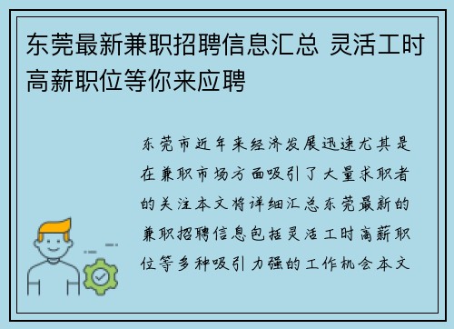 东莞最新兼职招聘信息汇总 灵活工时高薪职位等你来应聘