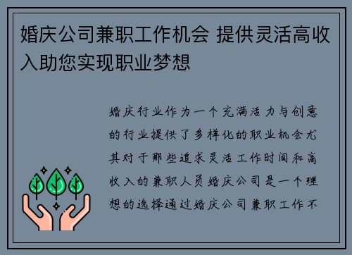 婚庆公司兼职工作机会 提供灵活高收入助您实现职业梦想