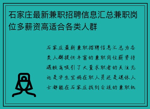 石家庄最新兼职招聘信息汇总兼职岗位多薪资高适合各类人群