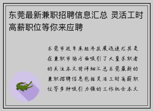 东莞最新兼职招聘信息汇总 灵活工时高薪职位等你来应聘