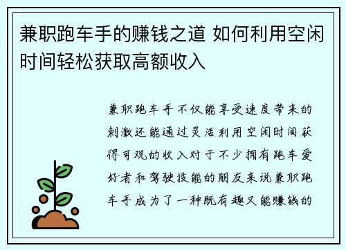 兼职跑车手的赚钱之道 如何利用空闲时间轻松获取高额收入