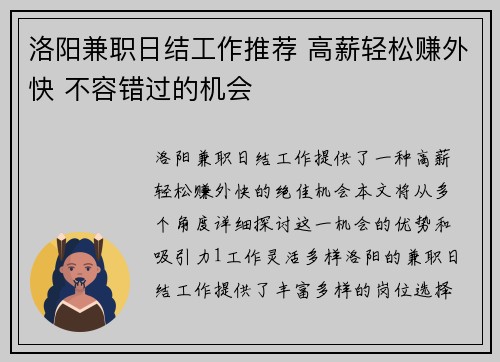 洛阳兼职日结工作推荐 高薪轻松赚外快 不容错过的机会