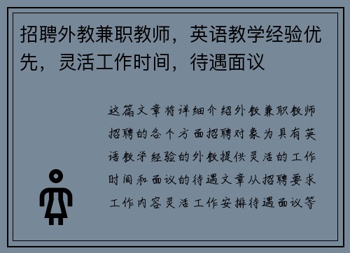 招聘外教兼职教师，英语教学经验优先，灵活工作时间，待遇面议