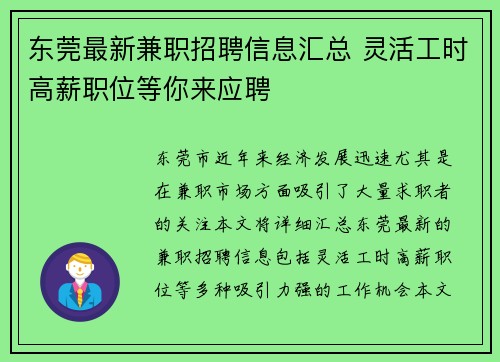 东莞最新兼职招聘信息汇总 灵活工时高薪职位等你来应聘