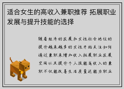 适合女生的高收入兼职推荐 拓展职业发展与提升技能的选择