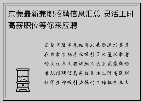 东莞最新兼职招聘信息汇总 灵活工时高薪职位等你来应聘