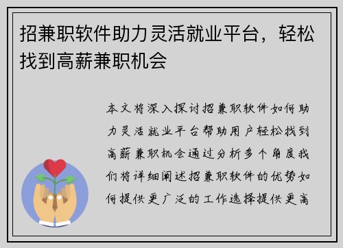 招兼职软件助力灵活就业平台，轻松找到高薪兼职机会