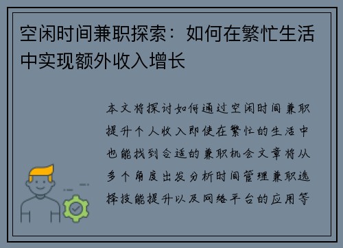 空闲时间兼职探索：如何在繁忙生活中实现额外收入增长