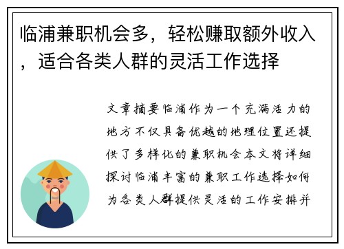 临浦兼职机会多，轻松赚取额外收入，适合各类人群的灵活工作选择