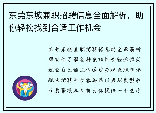 东莞东城兼职招聘信息全面解析，助你轻松找到合适工作机会