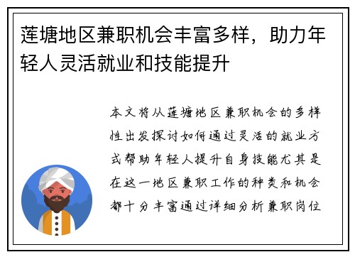 莲塘地区兼职机会丰富多样，助力年轻人灵活就业和技能提升