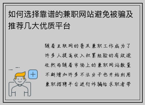 如何选择靠谱的兼职网站避免被骗及推荐几大优质平台