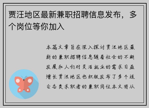 贾汪地区最新兼职招聘信息发布，多个岗位等你加入