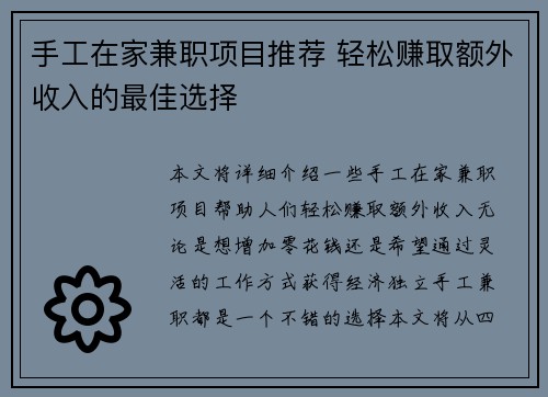 手工在家兼职项目推荐 轻松赚取额外收入的最佳选择