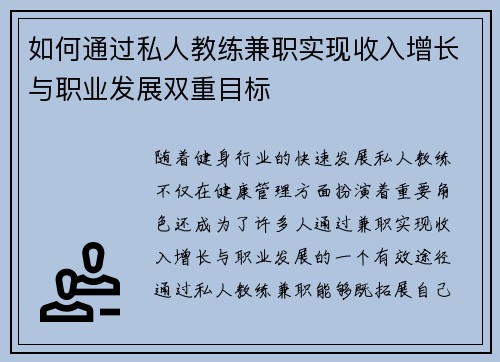 如何通过私人教练兼职实现收入增长与职业发展双重目标