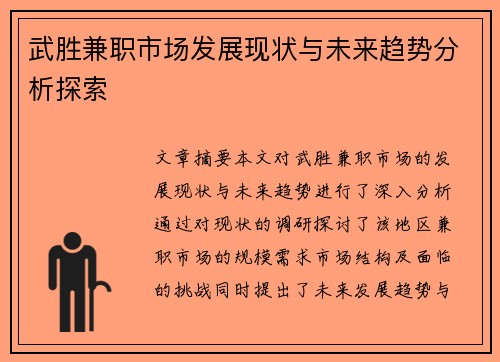 武胜兼职市场发展现状与未来趋势分析探索