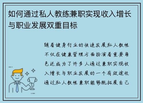 如何通过私人教练兼职实现收入增长与职业发展双重目标