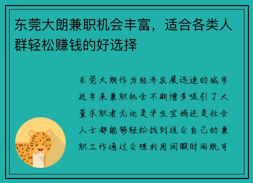 东莞大朗兼职机会丰富，适合各类人群轻松赚钱的好选择