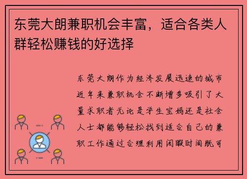 东莞大朗兼职机会丰富，适合各类人群轻松赚钱的好选择