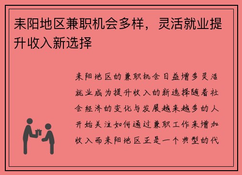 耒阳地区兼职机会多样，灵活就业提升收入新选择