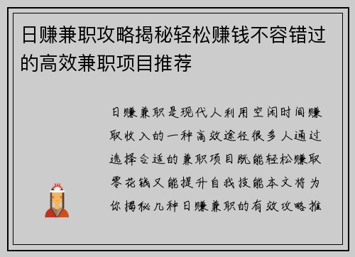 日赚兼职攻略揭秘轻松赚钱不容错过的高效兼职项目推荐