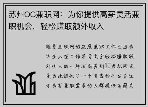 苏州OC兼职网：为你提供高薪灵活兼职机会，轻松赚取额外收入