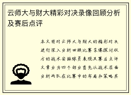 云师大与财大精彩对决录像回顾分析及赛后点评