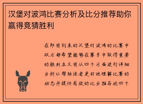 汉堡对波鸿比赛分析及比分推荐助你赢得竞猜胜利