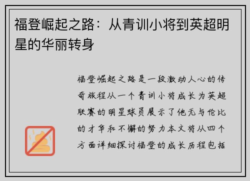 福登崛起之路：从青训小将到英超明星的华丽转身