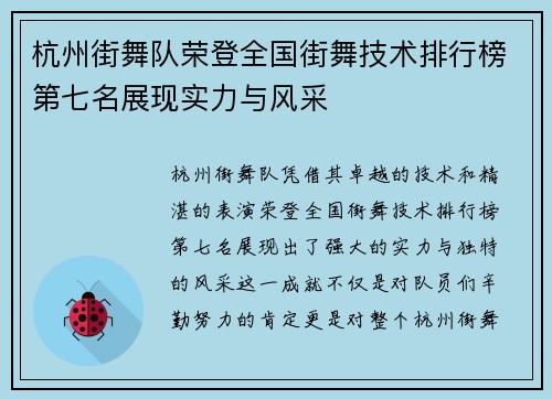 杭州街舞队荣登全国街舞技术排行榜第七名展现实力与风采