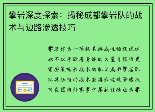 攀岩深度探索：揭秘成都攀岩队的战术与边路渗透技巧