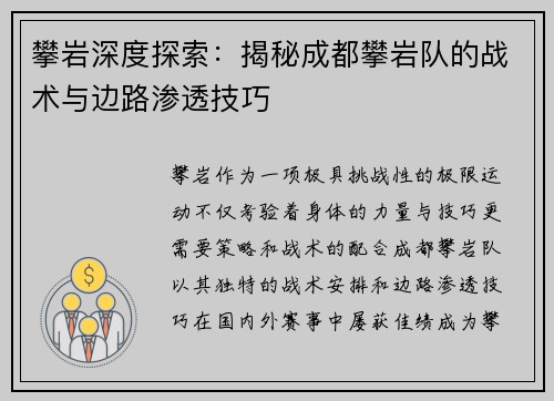 攀岩深度探索：揭秘成都攀岩队的战术与边路渗透技巧