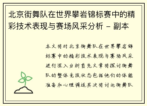 北京街舞队在世界攀岩锦标赛中的精彩技术表现与赛场风采分析 - 副本