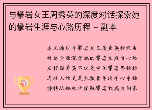 与攀岩女王周秀英的深度对话探索她的攀岩生涯与心路历程 - 副本