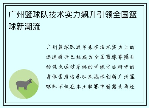 广州篮球队技术实力飙升引领全国篮球新潮流
