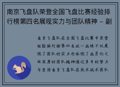 南京飞盘队荣登全国飞盘比赛经验排行榜第四名展现实力与团队精神 - 副本